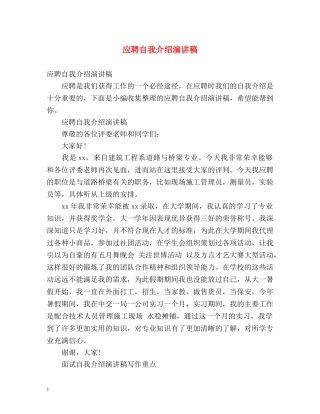 应聘自我介绍演讲稿 