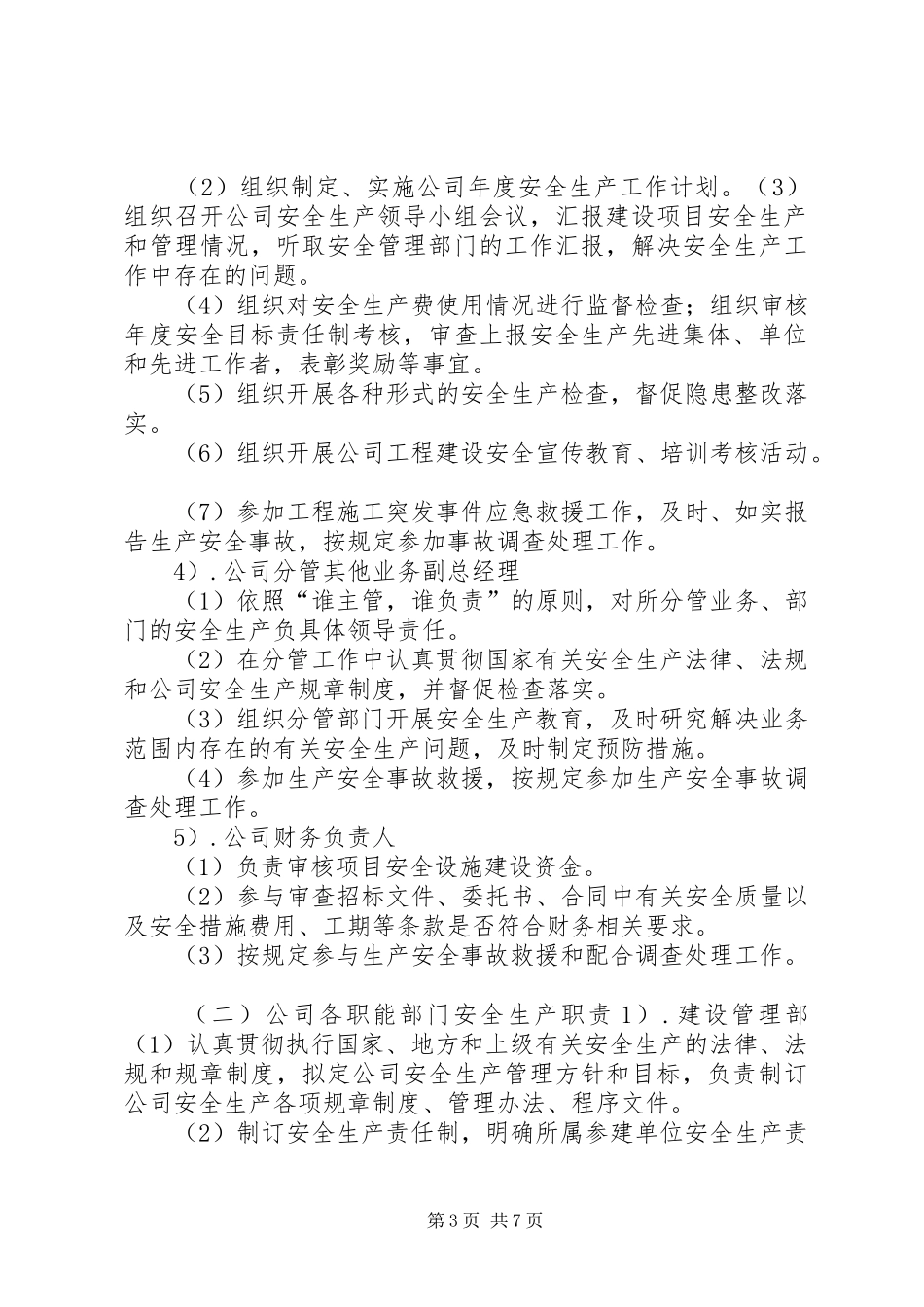 安全生产制度宣贯_第3页