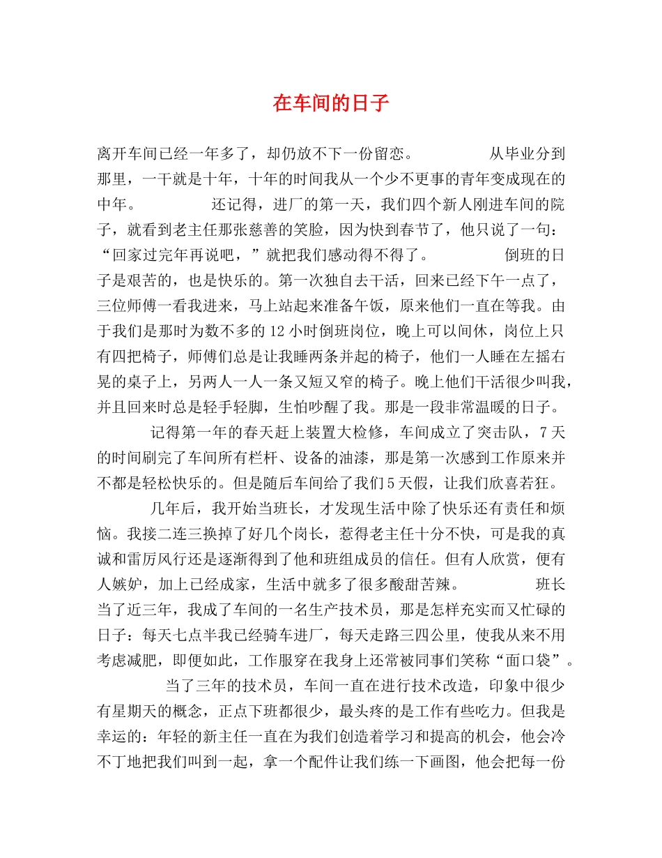 在车间的日子 _第1页