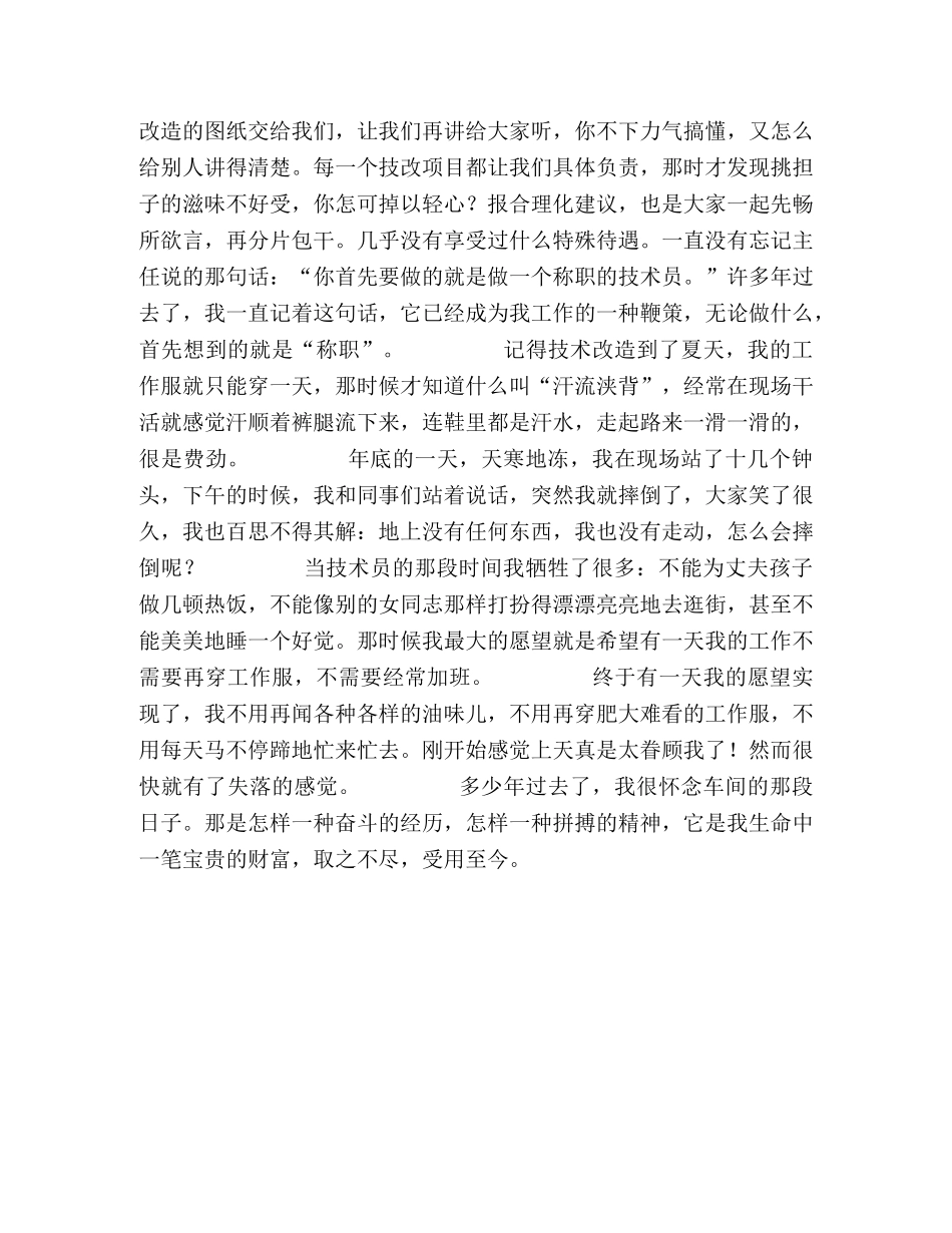 在车间的日子 _第2页