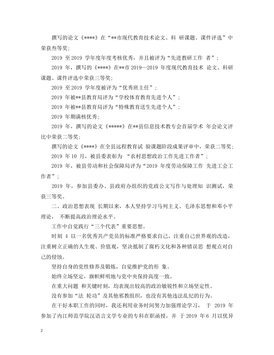 公务员政审自我鉴定范文 _第2页