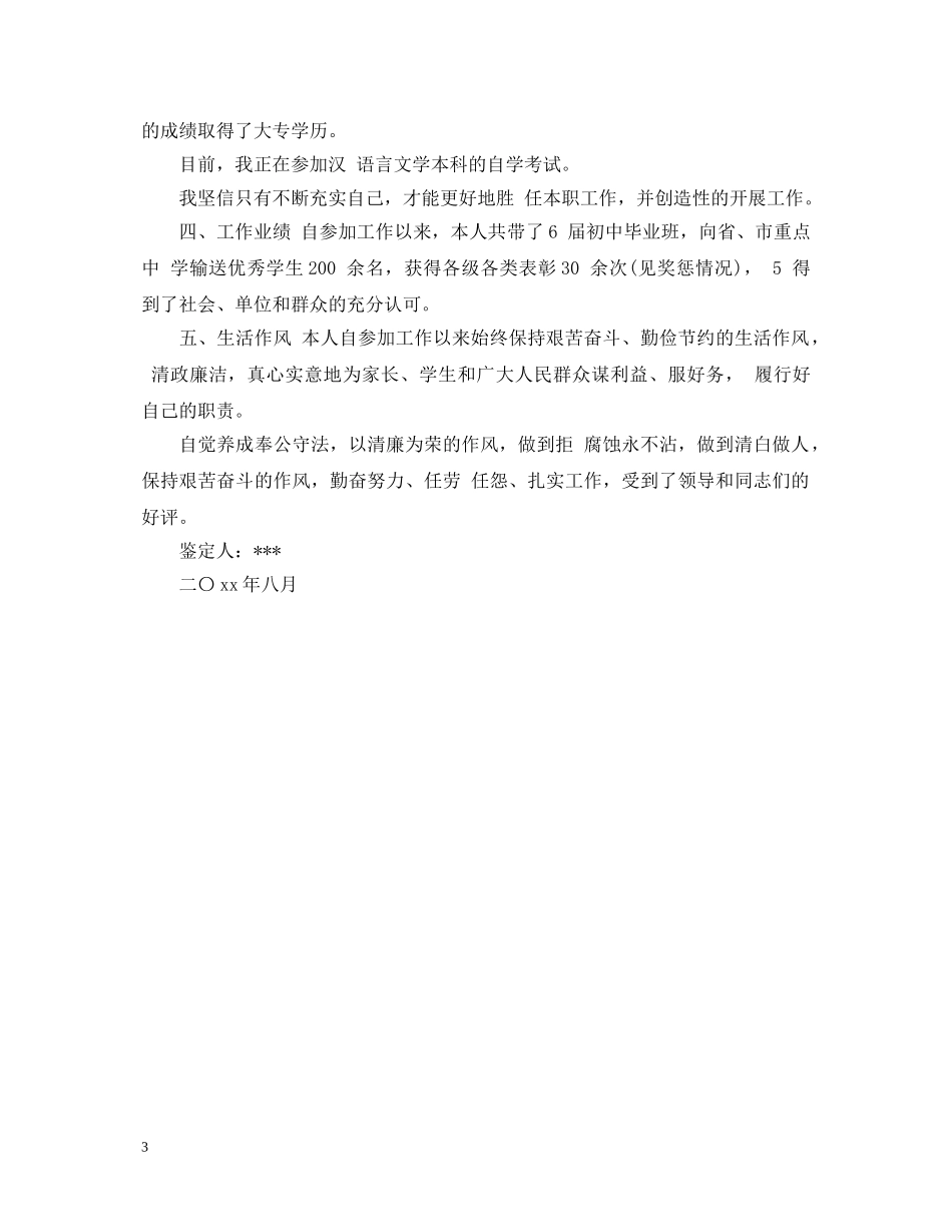 公务员政审自我鉴定范文 _第3页