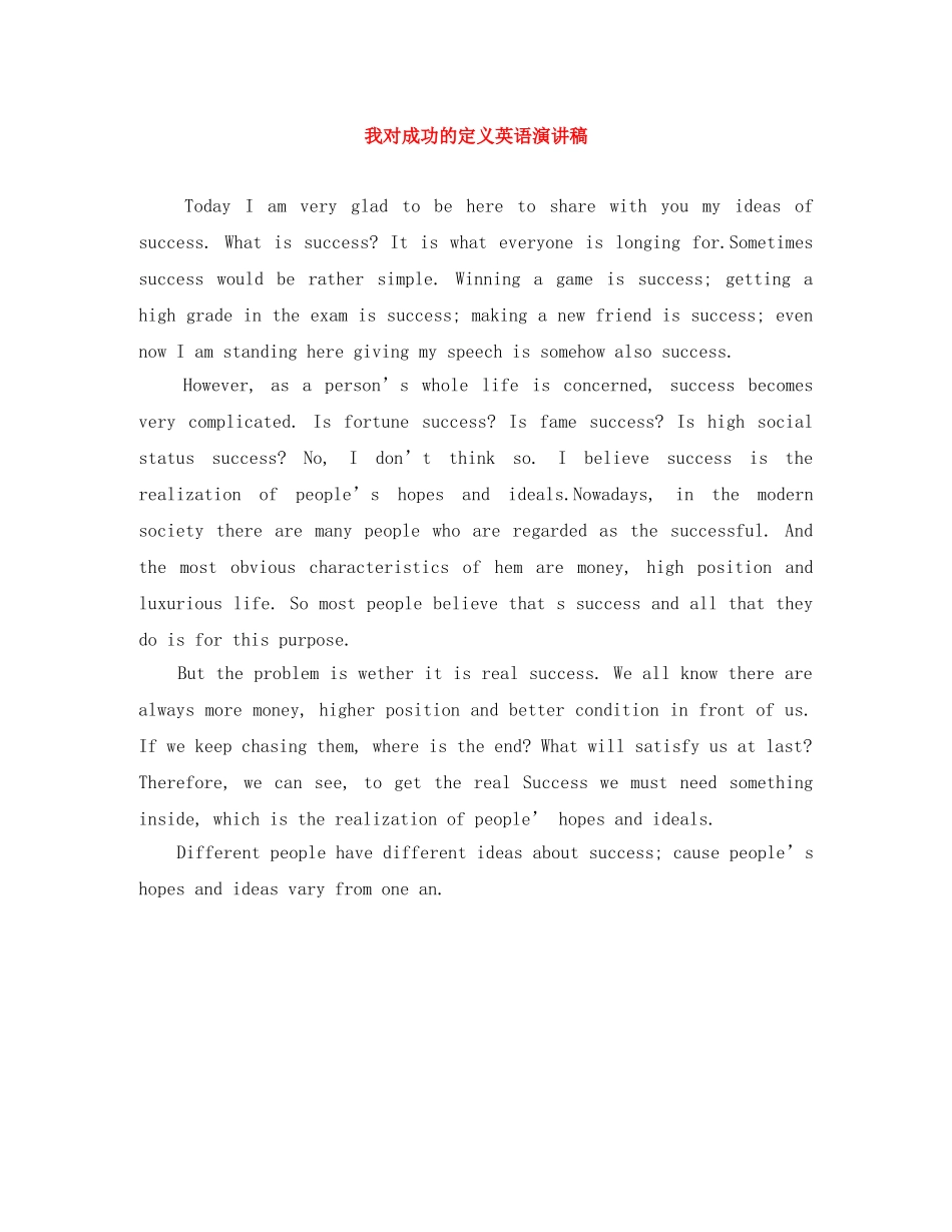 我对成功的定义英语演讲稿 _第1页