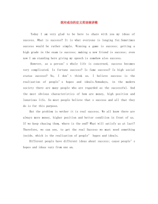 我对成功的定义英语演讲稿 
