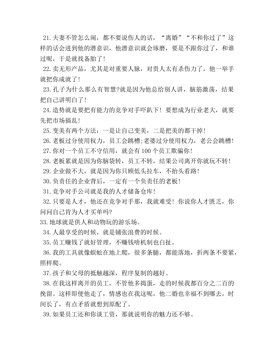 冯晓强演讲经典语录大全 _第2页