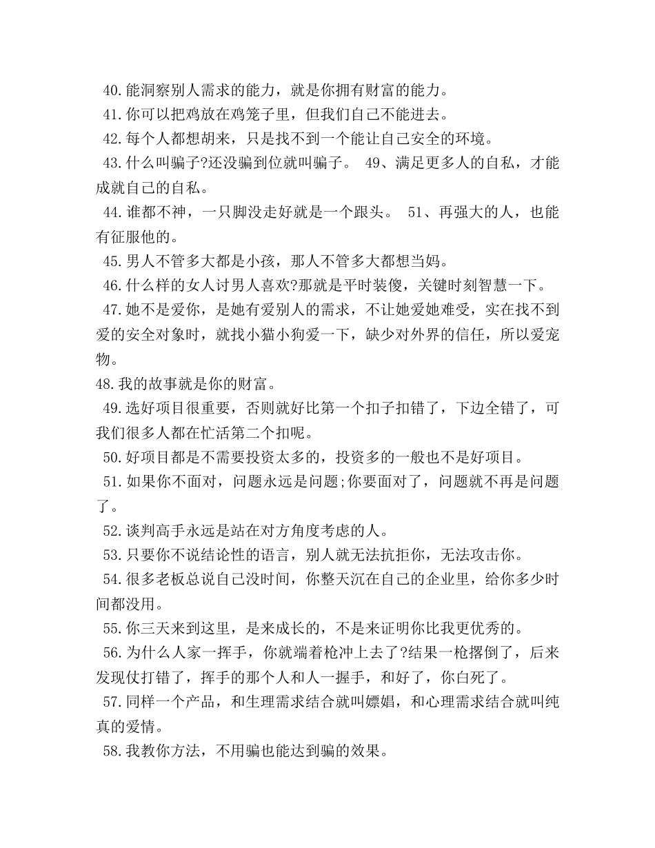 冯晓强演讲经典语录大全 _第3页