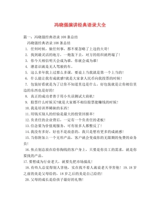 冯晓强演讲经典语录大全 
