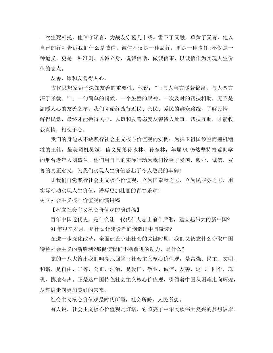 社会主义演讲稿4篇 _第2页