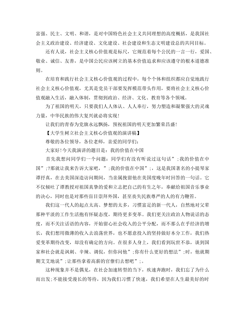 社会主义演讲稿4篇 _第3页