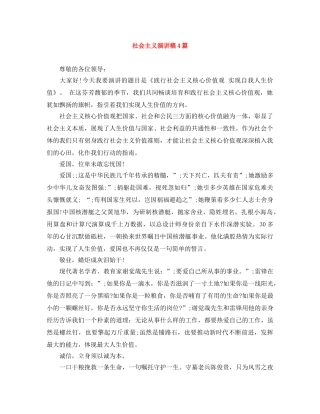 社会主义演讲稿4篇 