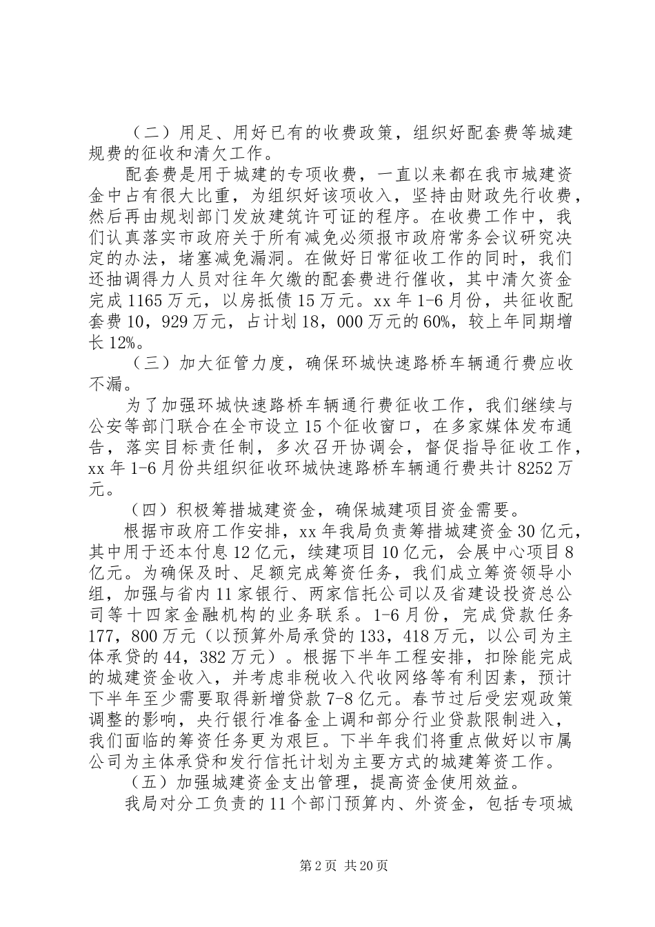 XX年资金工作总结范文3篇_第2页