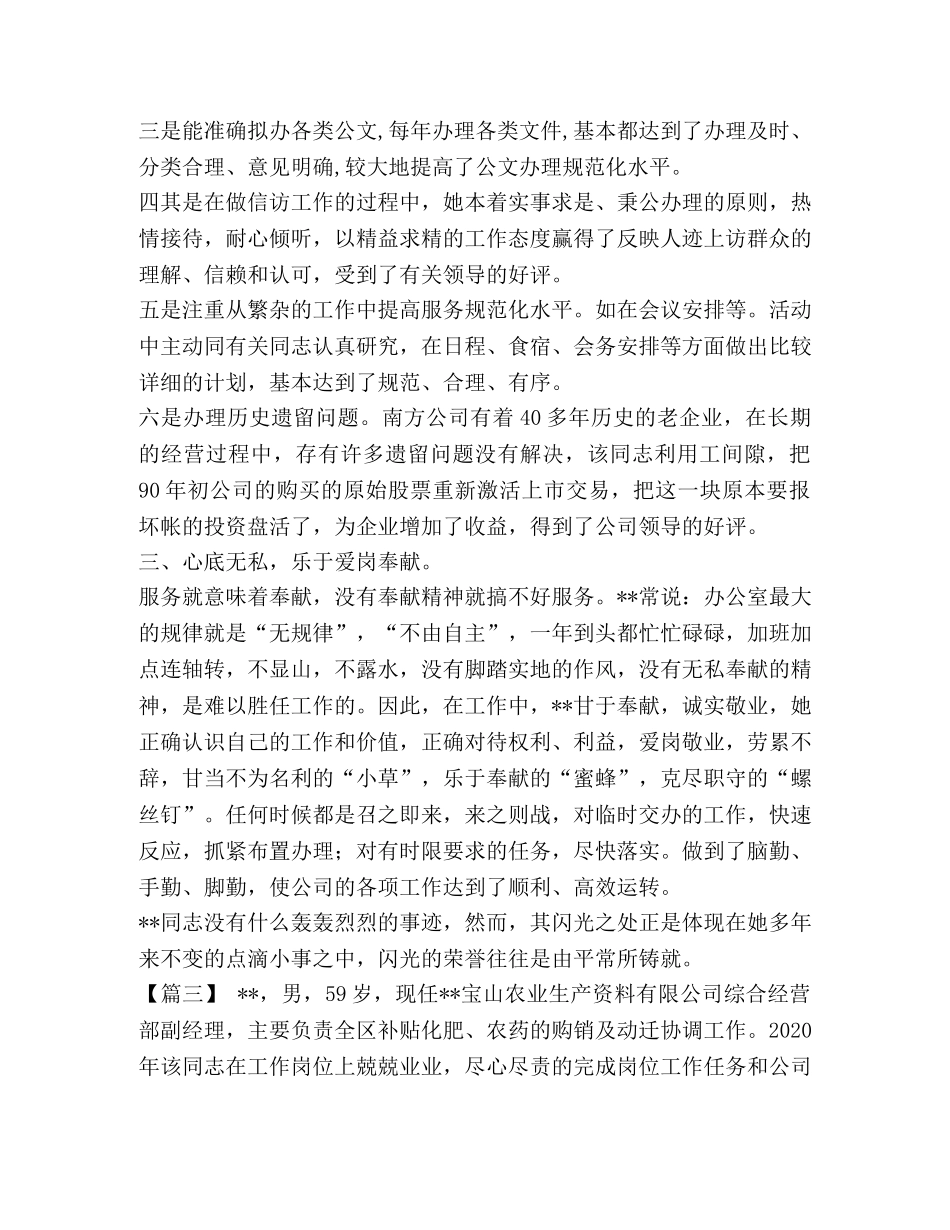 优秀党员事迹材料七篇汇编_个人优秀党员事迹材料 _第3页