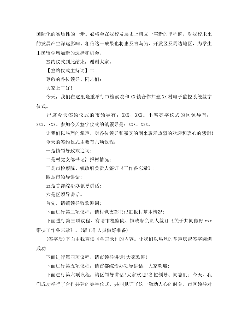 签约仪式主持词精选3篇 _第2页