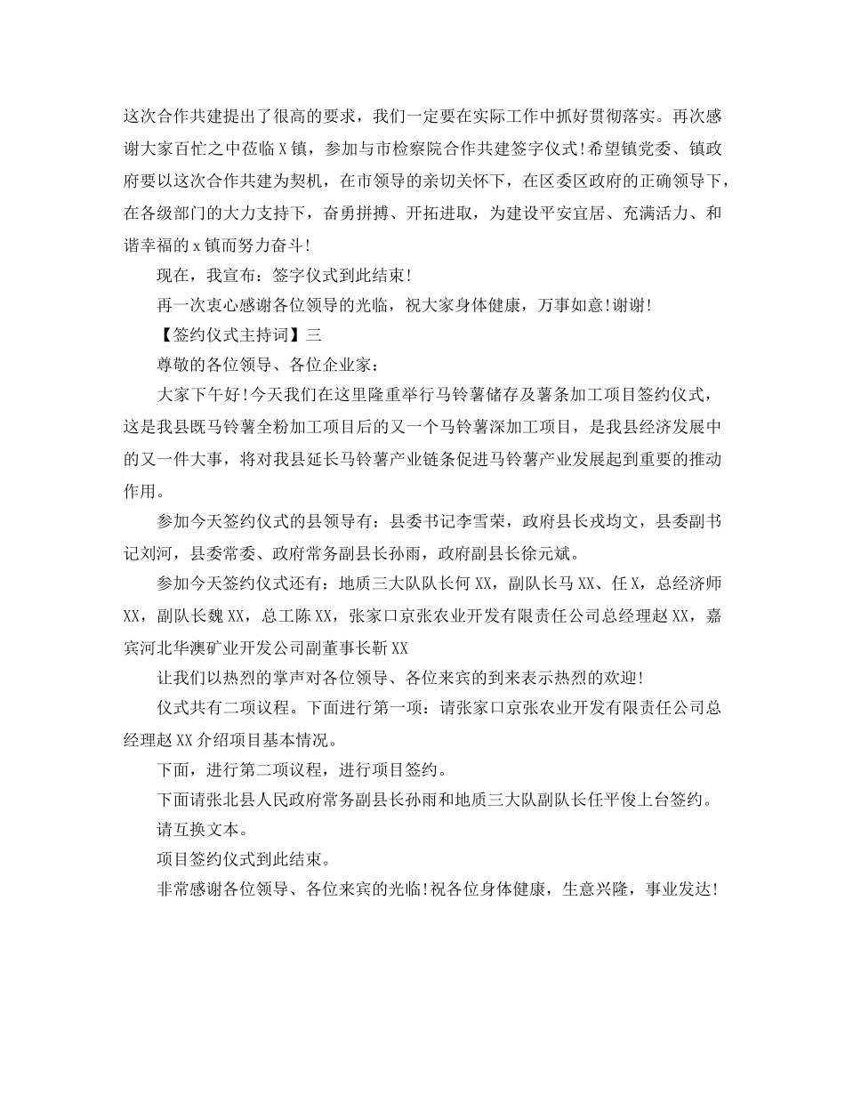 签约仪式主持词精选3篇 _第3页