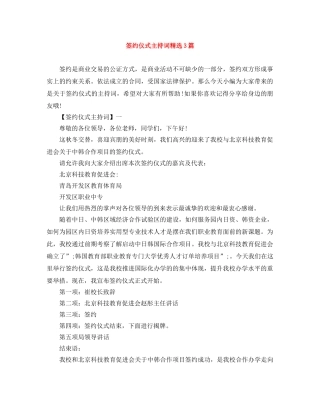 签约仪式主持词精选3篇 