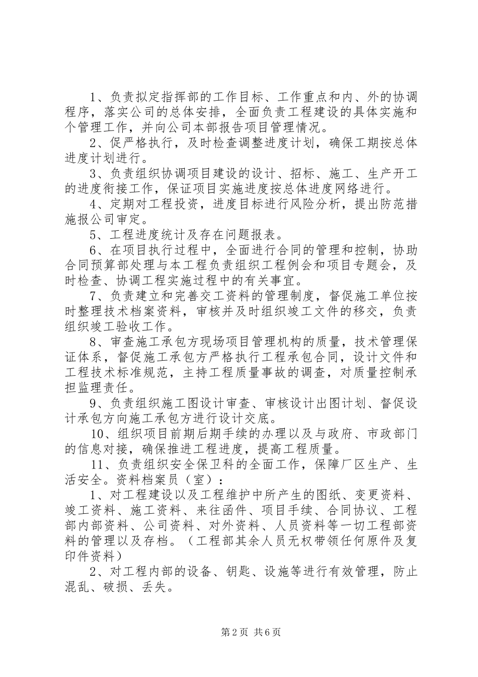 各岗位主要职责7.15_第2页