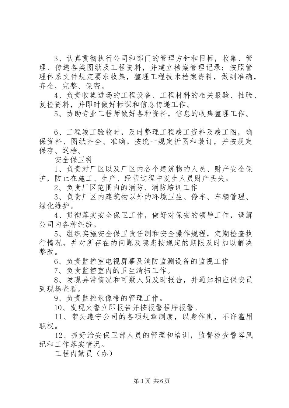 各岗位主要职责7.15_第3页