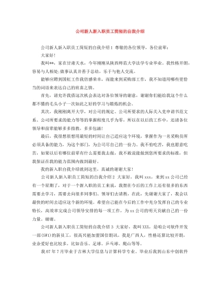 公司新人新入职员工简短的自我介绍 