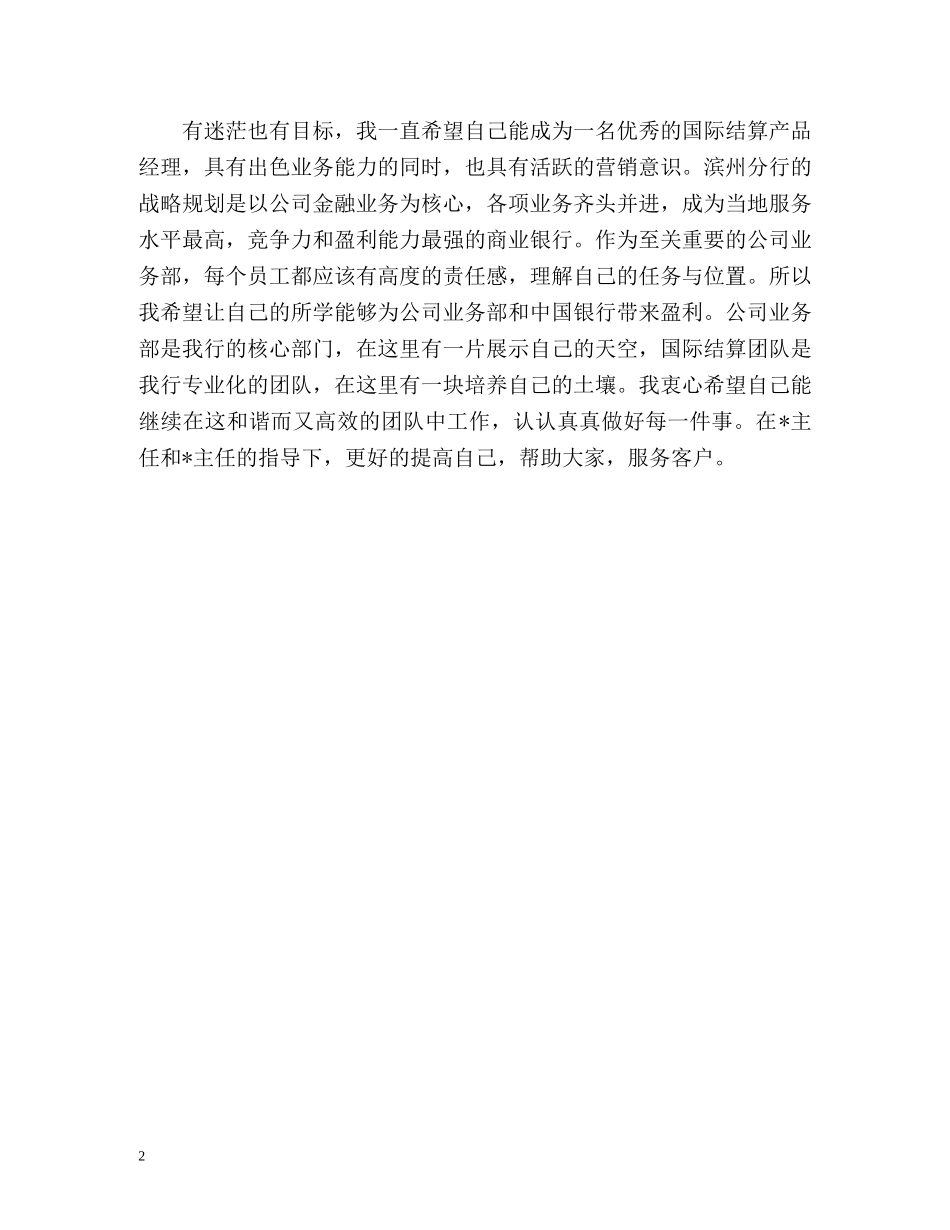 见习转正自我鉴定 _第2页