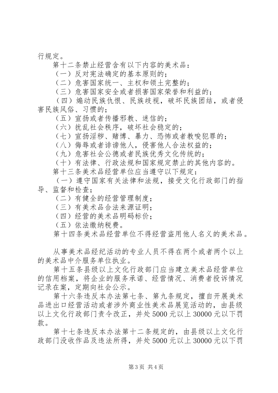 文化局美术品经营管理制度_第3页
