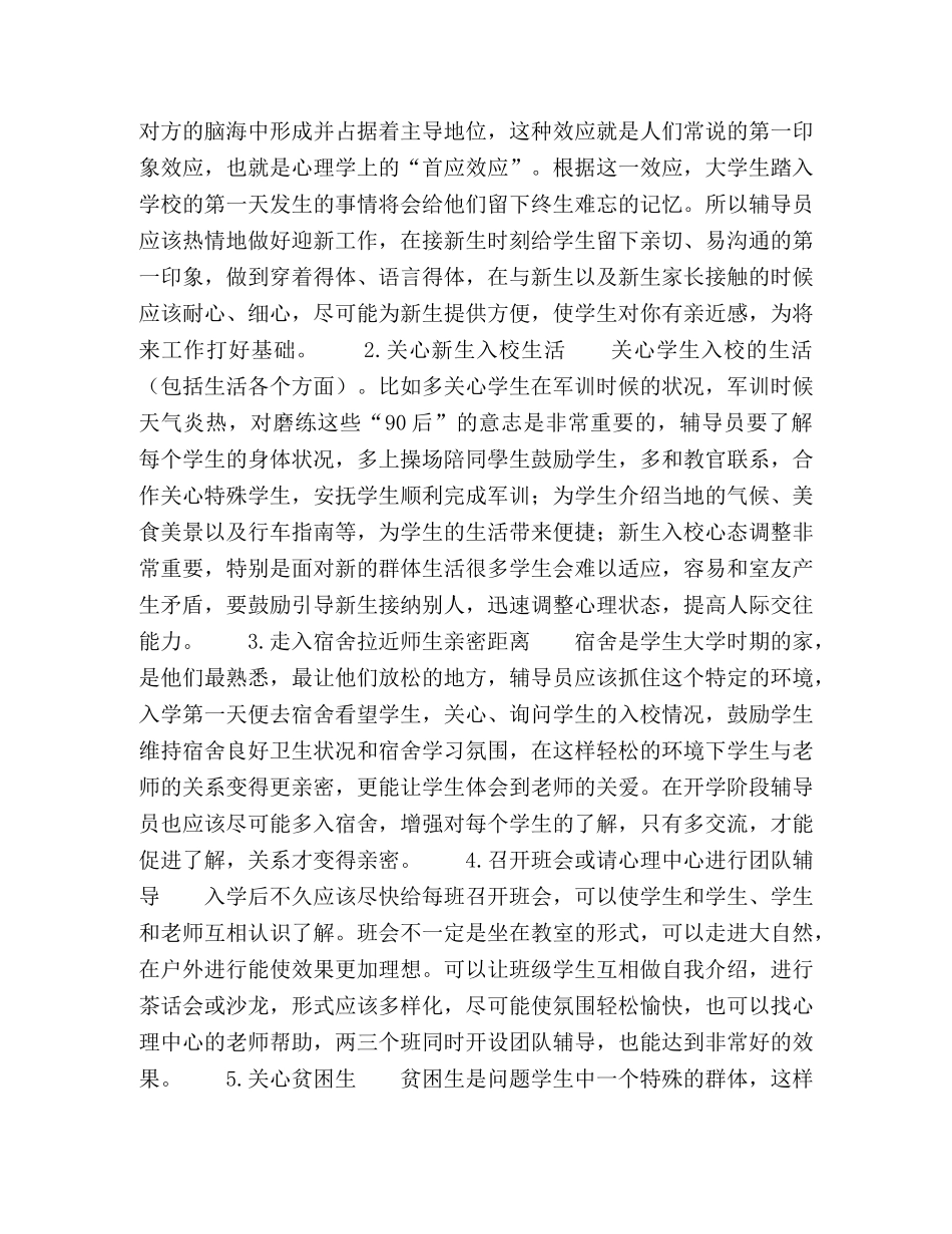 浅谈高校辅导员如何做好新生工作 _第2页