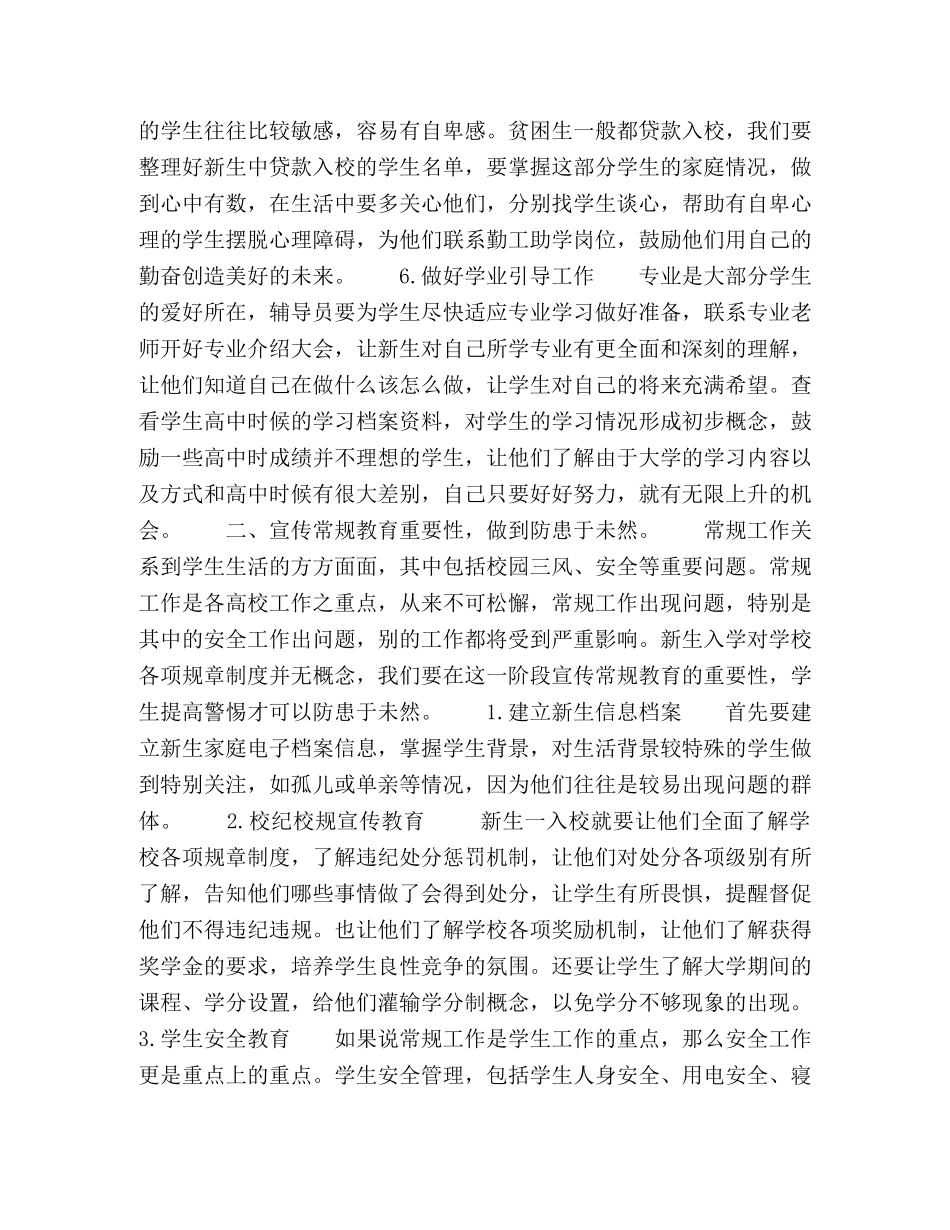 浅谈高校辅导员如何做好新生工作 _第3页