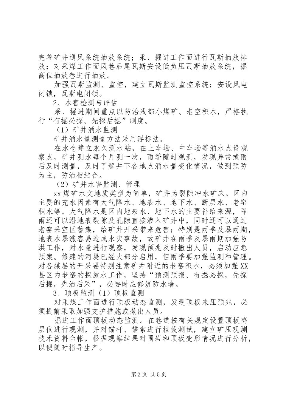 煤矿隐患、重大危险源排查、整改、报告制度_第2页