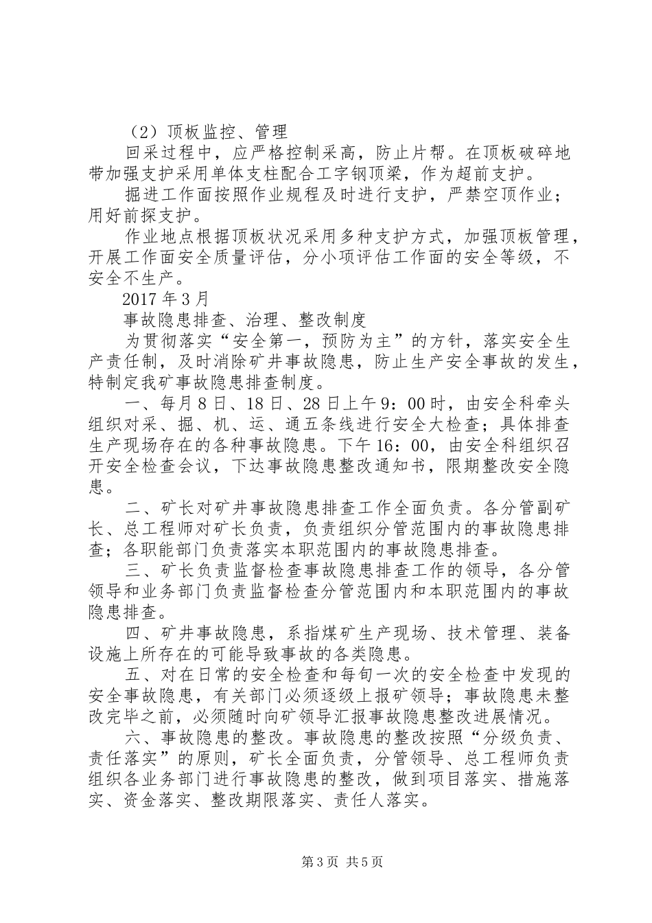 煤矿隐患、重大危险源排查、整改、报告制度_第3页