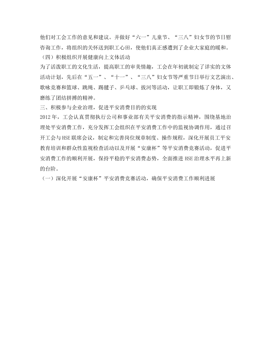 工会工作的自我参考总结范文（通用） _第2页
