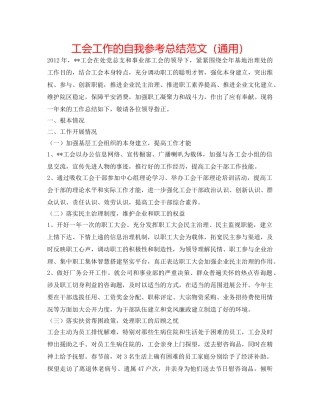 工会工作的自我参考总结范文（通用） 