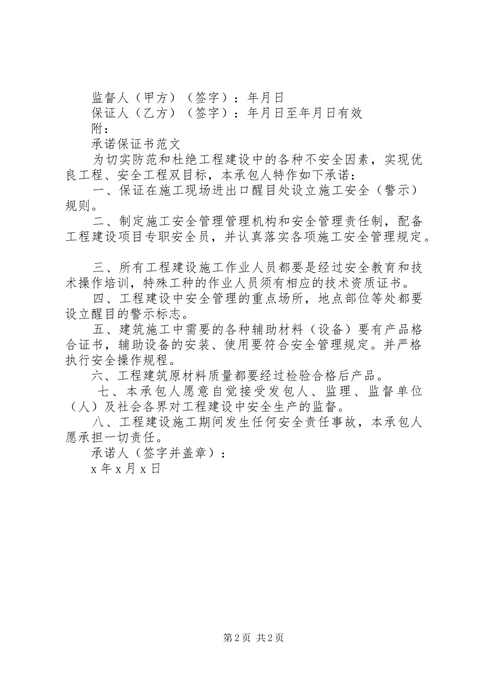 职责承诺保证书范文_第2页