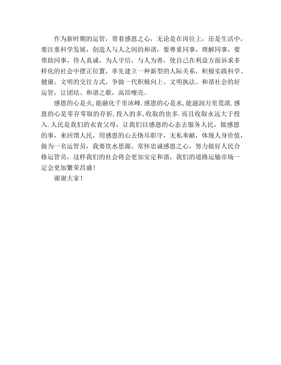 做一名合格的运管员 _第2页