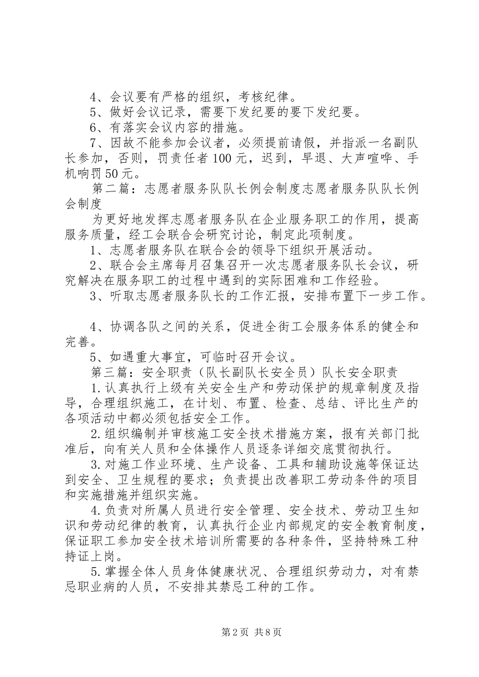 安全副队长例会制度_第2页