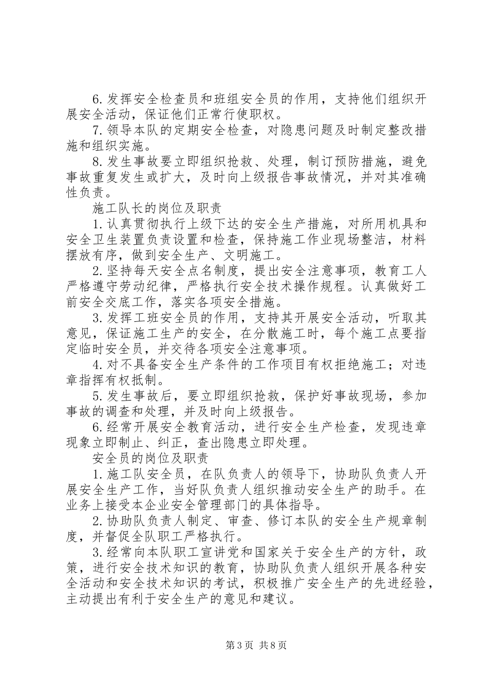 安全副队长例会制度_第3页