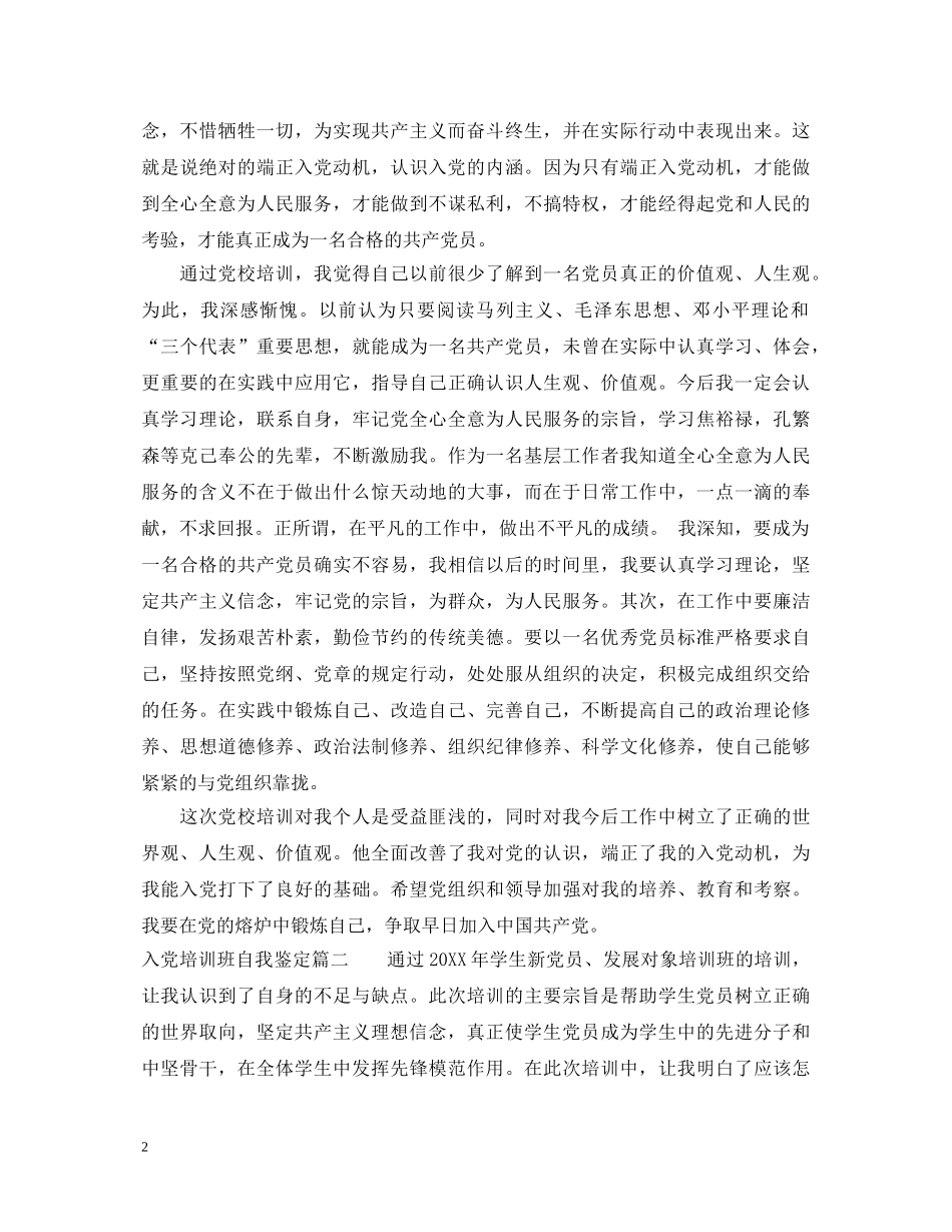 入党培训班自我鉴定 _第2页