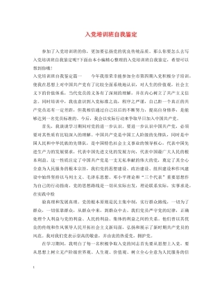 入党培训班自我鉴定 
