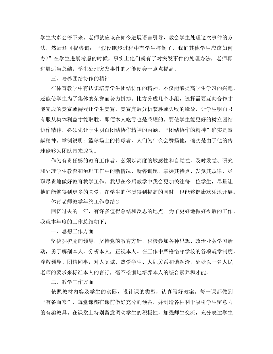 教学工作参考总结-体育教师教学年终工作参考总结 _第2页