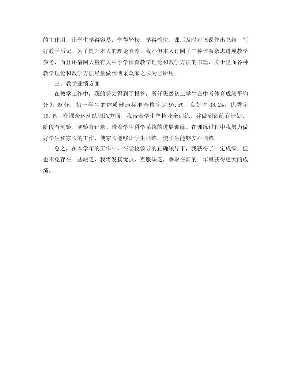 教学工作参考总结-体育教师教学年终工作参考总结 _第3页