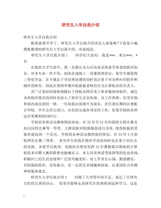 研究生入学自我介绍 