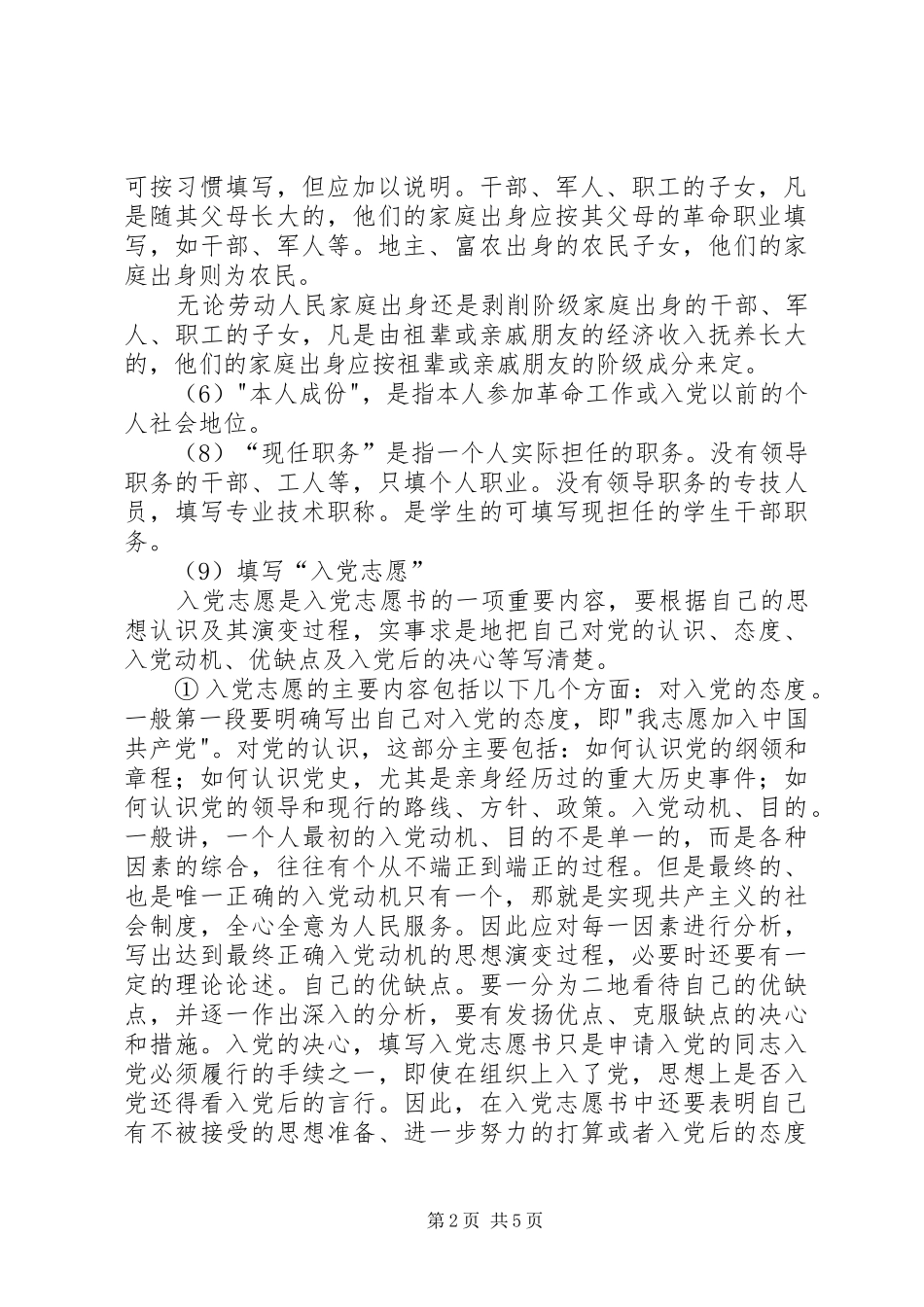 《入党志愿书》的基本要求_第2页