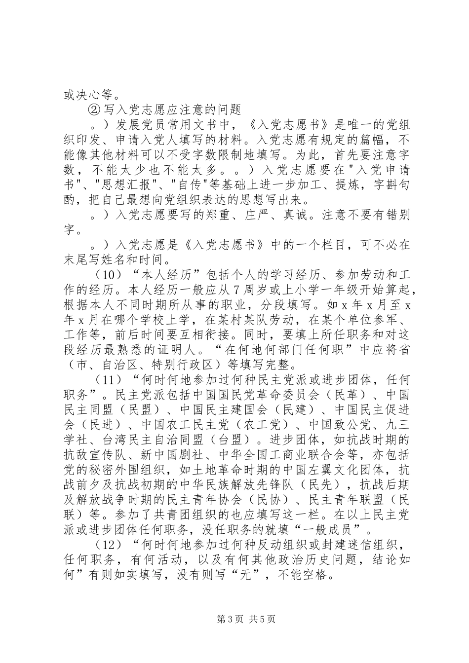 《入党志愿书》的基本要求_第3页