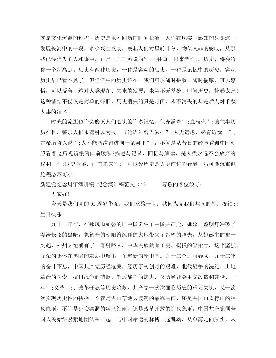 纪念演讲稿范文4篇 _第2页