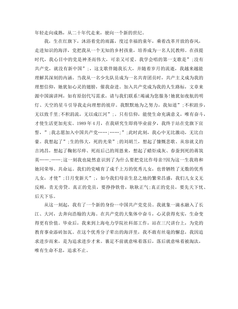 纪念演讲稿范文4篇 _第3页