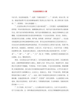 纪念演讲稿范文4篇 