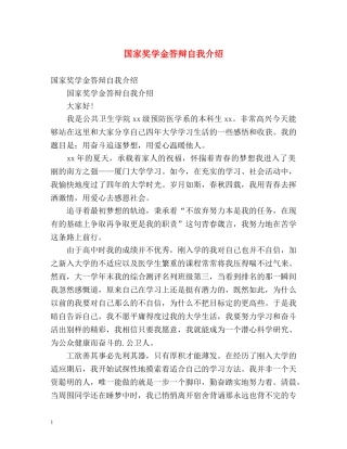 国家奖学金答辩自我介绍 