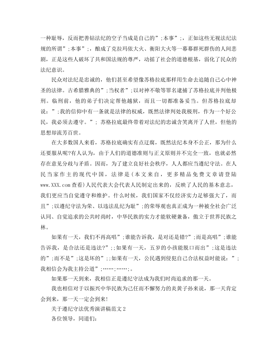 关于遵纪守法优秀演讲稿范文 _第2页