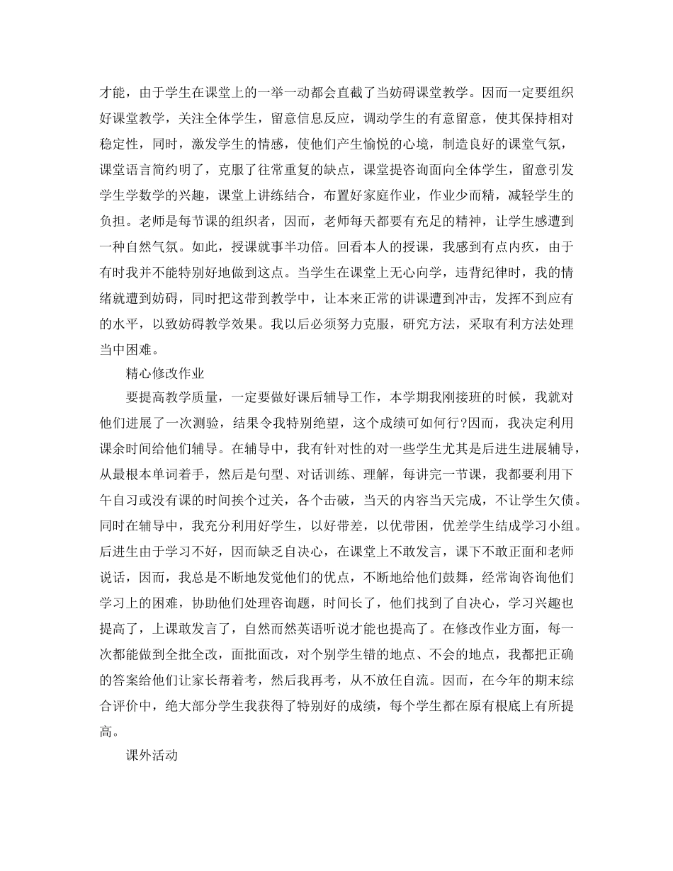 老师个人工作参考总结精选样文五篇 _第2页