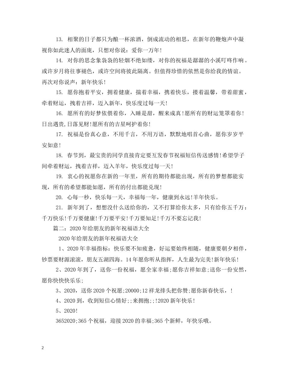 新年同学祝福语 _第2页