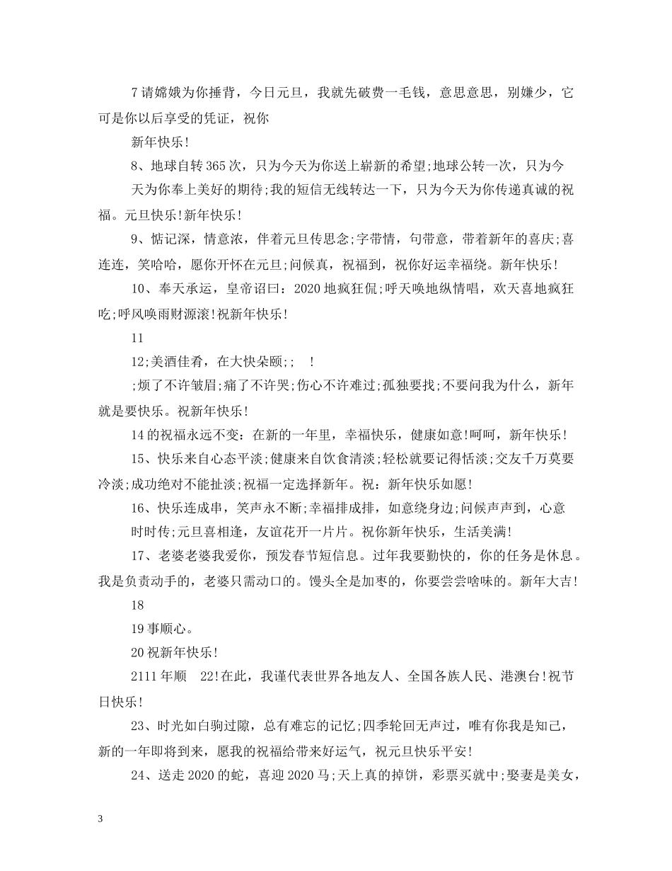 新年同学祝福语 _第3页