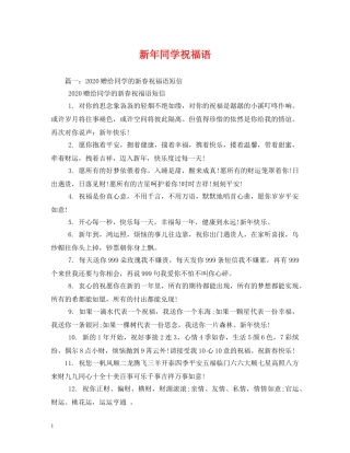 新年同学祝福语 